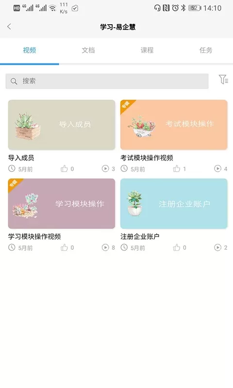 易企慧安卓下载图1