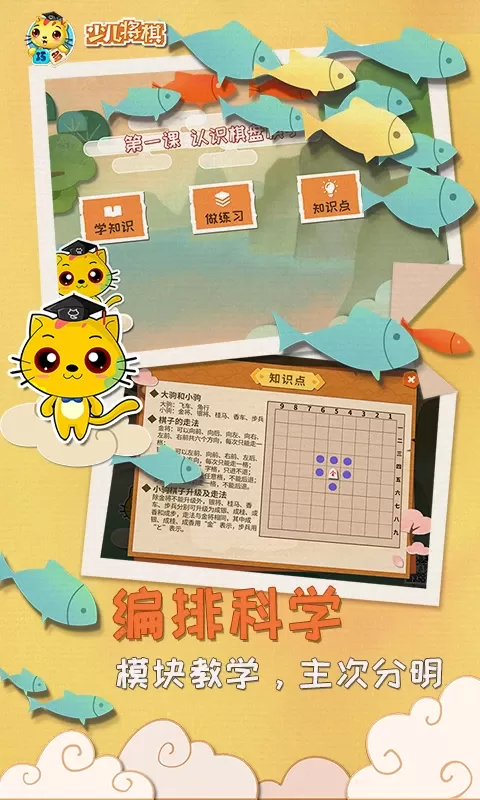 少儿将棋教学合集app最新版图3