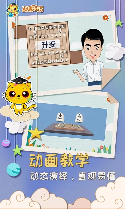 少儿将棋教学合集app最新版图1