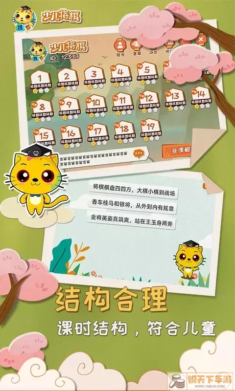 少儿将棋教学合集app最新版