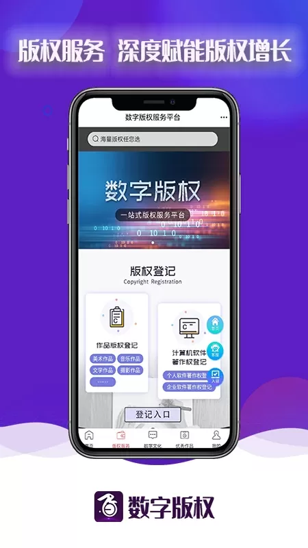 数字版权官网版app图4