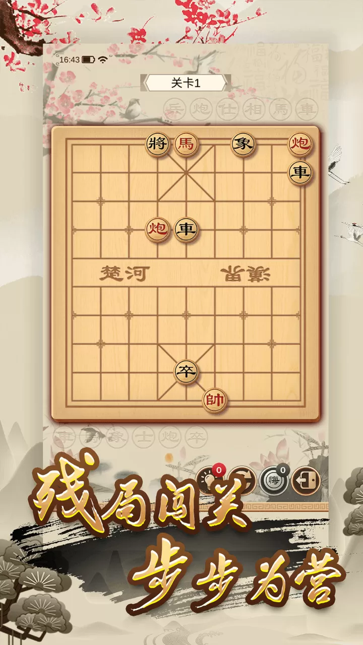 经典单机中国象棋免费下载图1