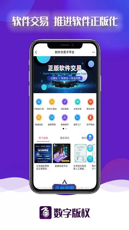 数字版权官网版app图1