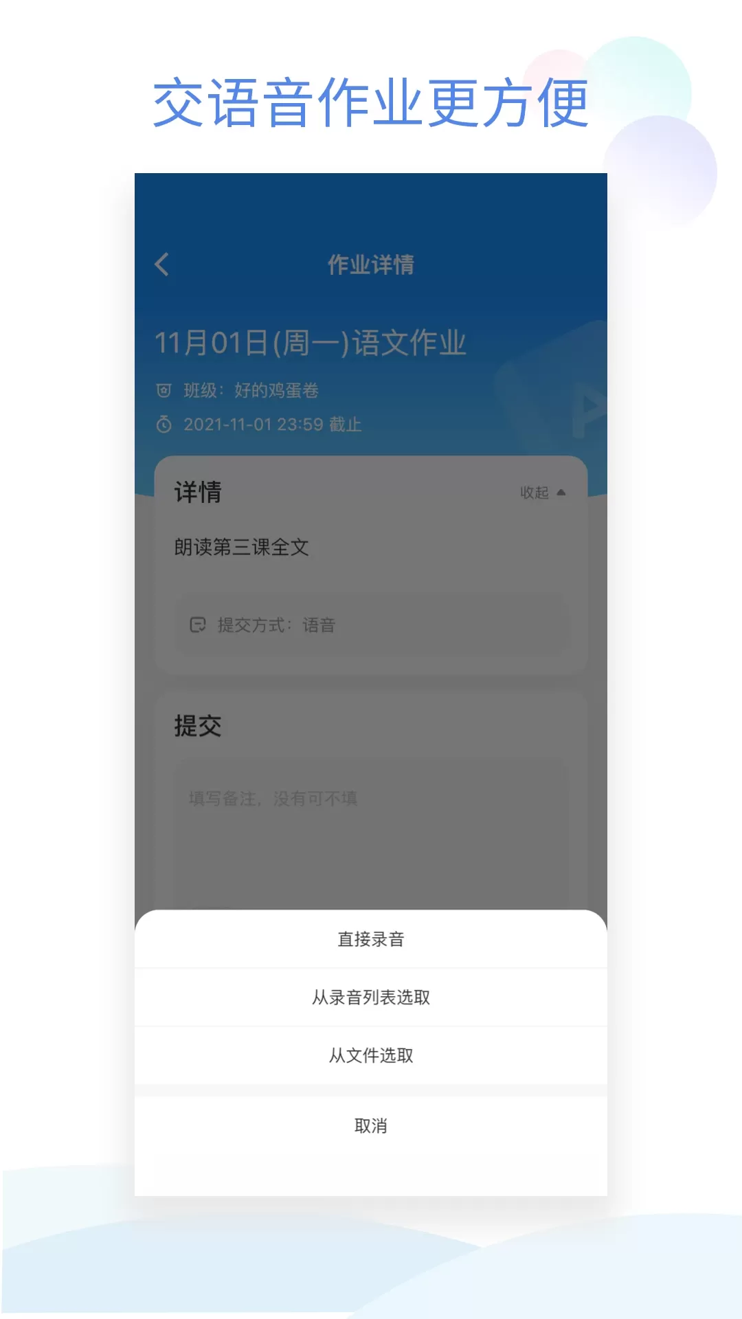 班级小管家官网正版下载图2