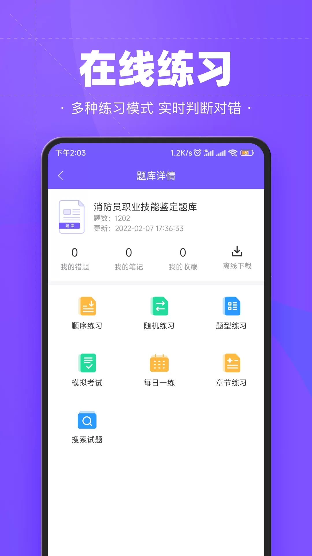 考试宝企业版下载免费版图2