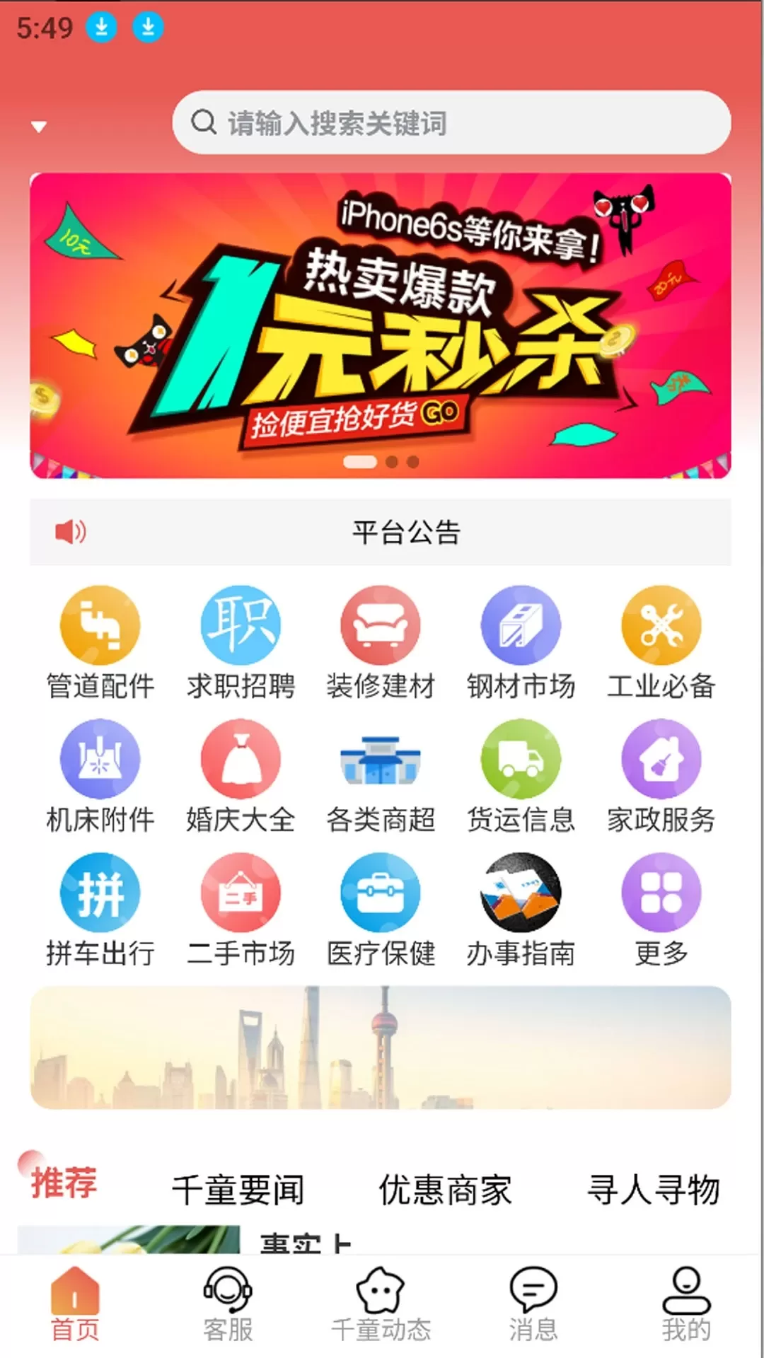 千童信息商城最新版图0