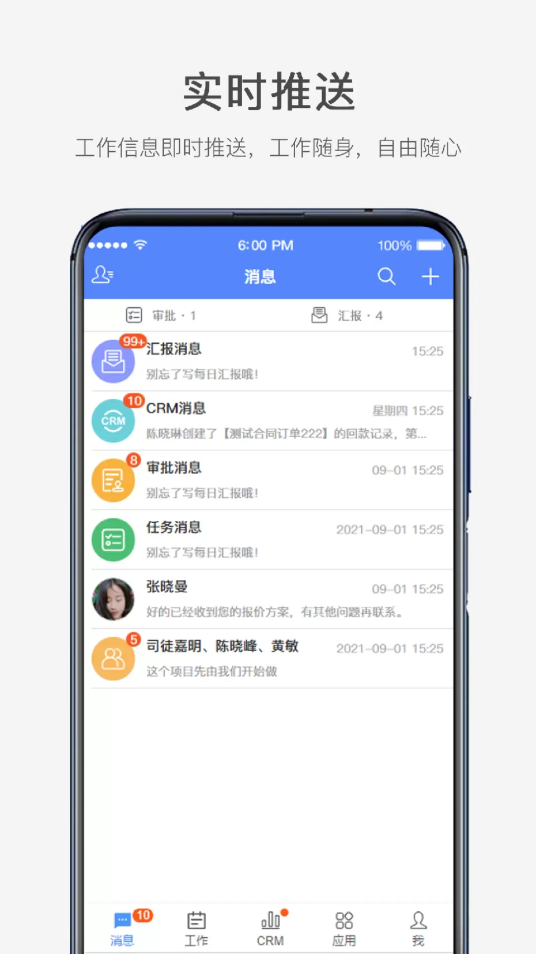 云拓CRM官网版app图0