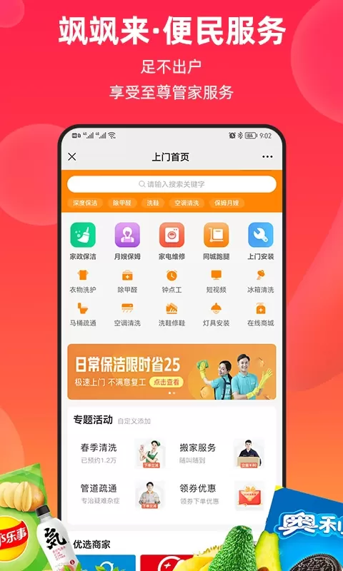 飒飒来官网版手机版图2