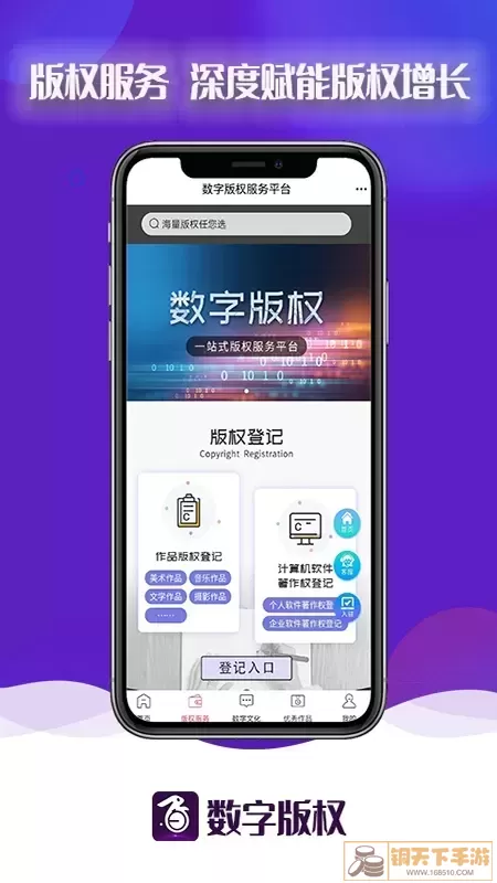 数字版权官网版app