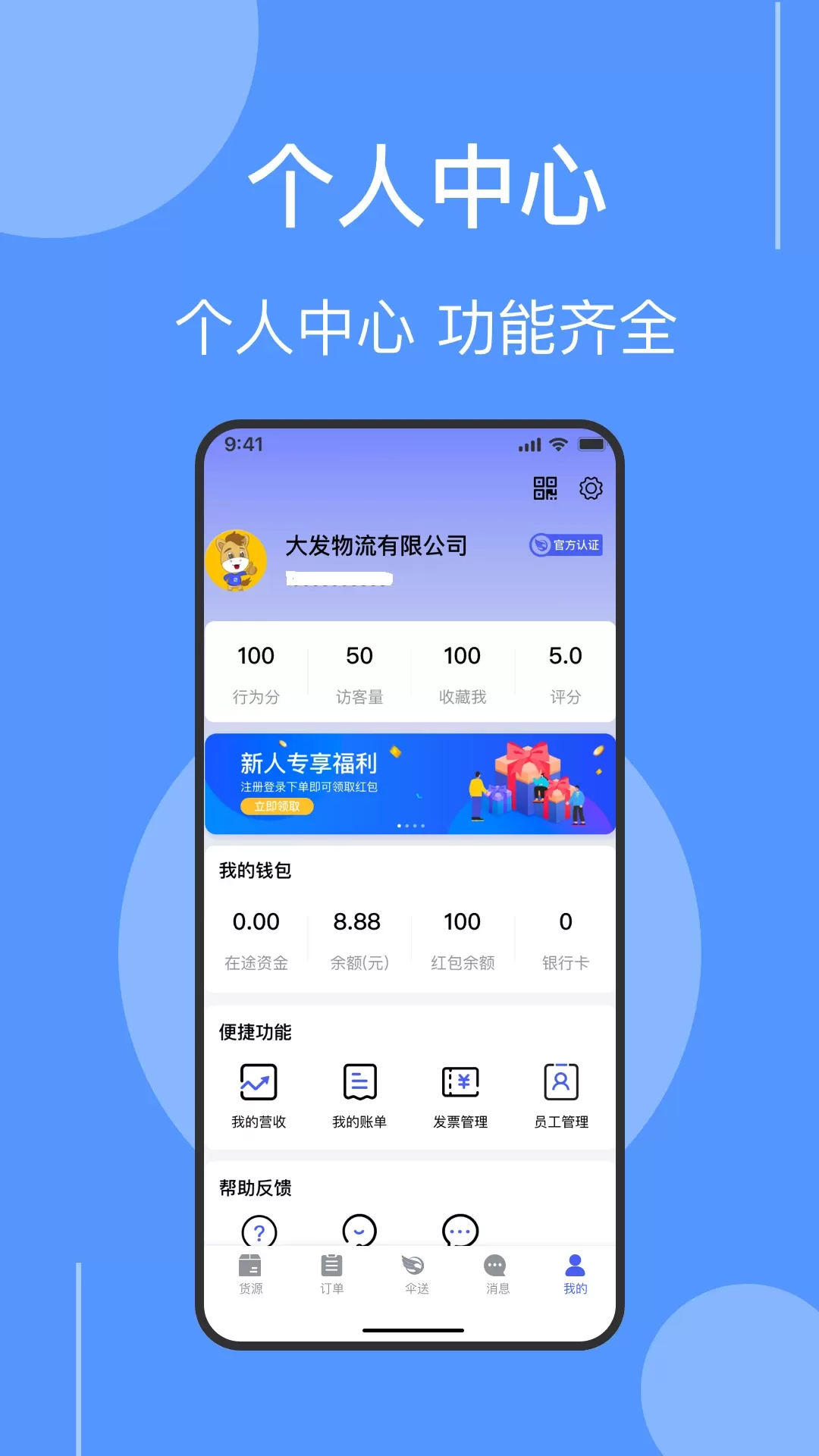 伞送物流app安卓版图3