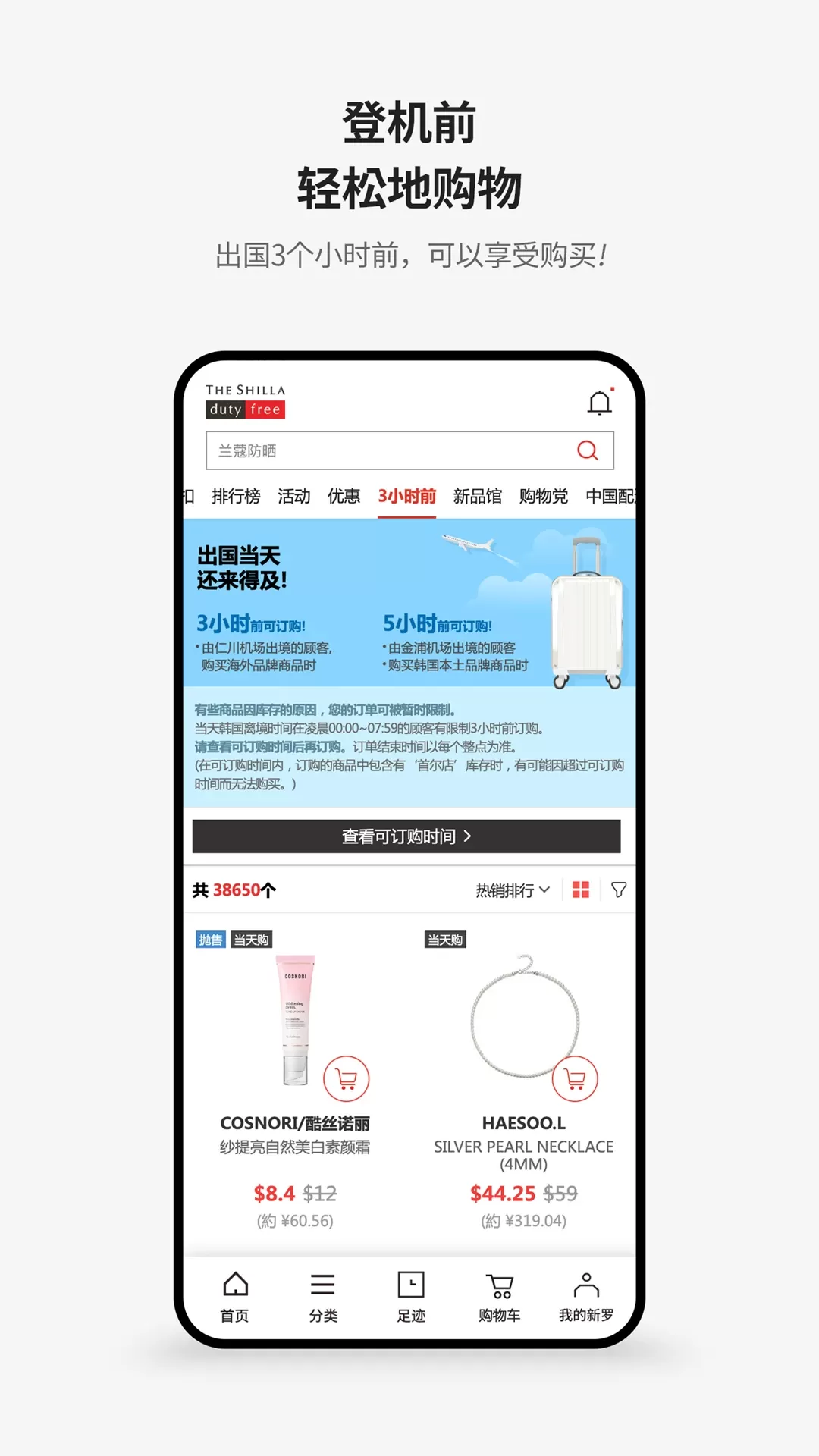 新罗免税店2024最新版图2