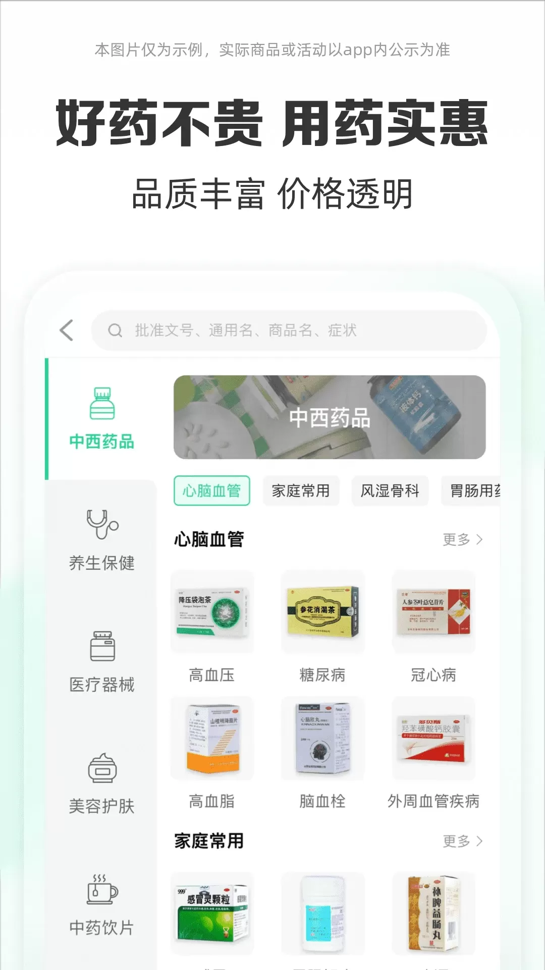 药房网商城平台下载图1