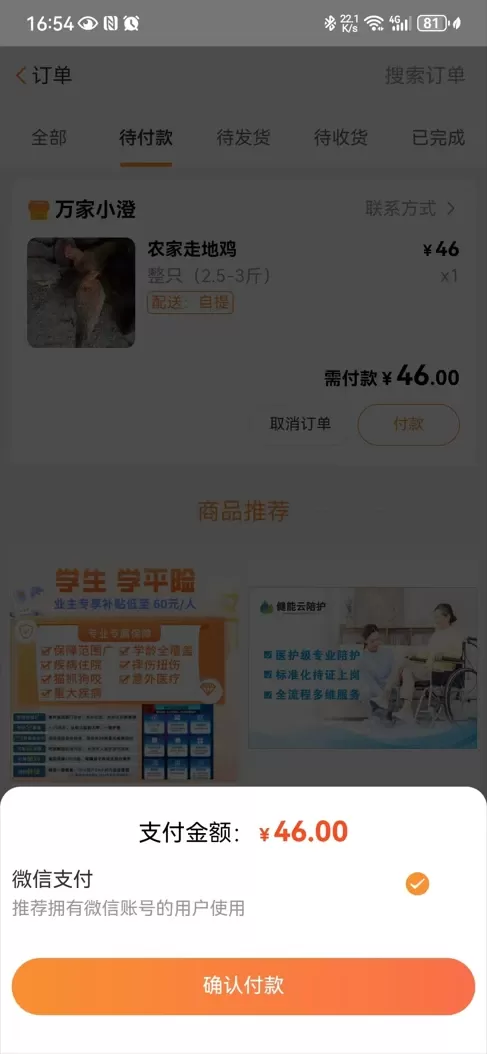 广厦智安安卓版图2