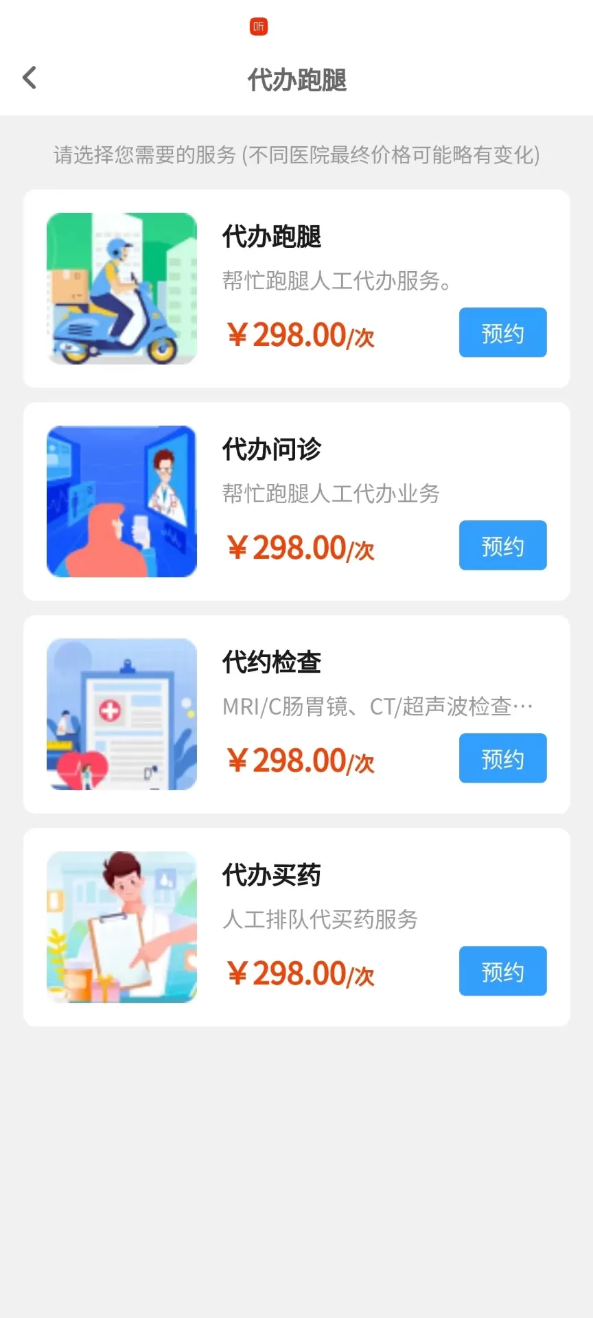 申小集陪诊下载安卓版图1