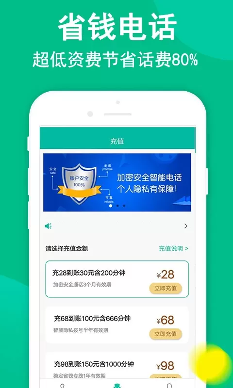 触呼网络电话官方版下载图1