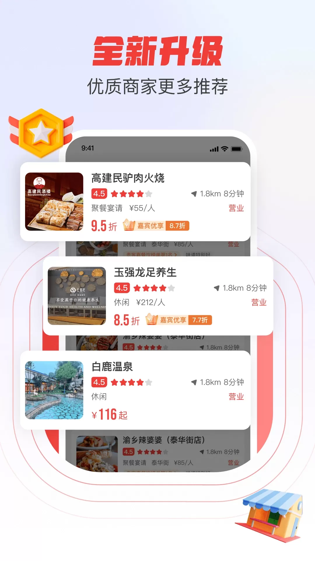 贵客嘉最新版图2