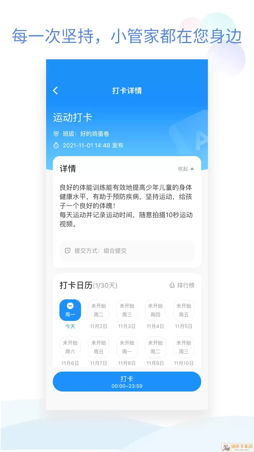 班级小管家官网正版下载