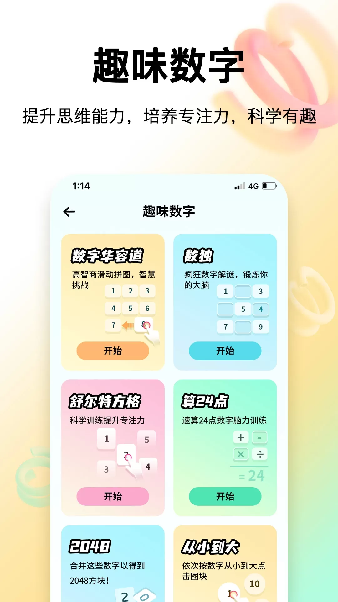 学生计算器下载官方版图4