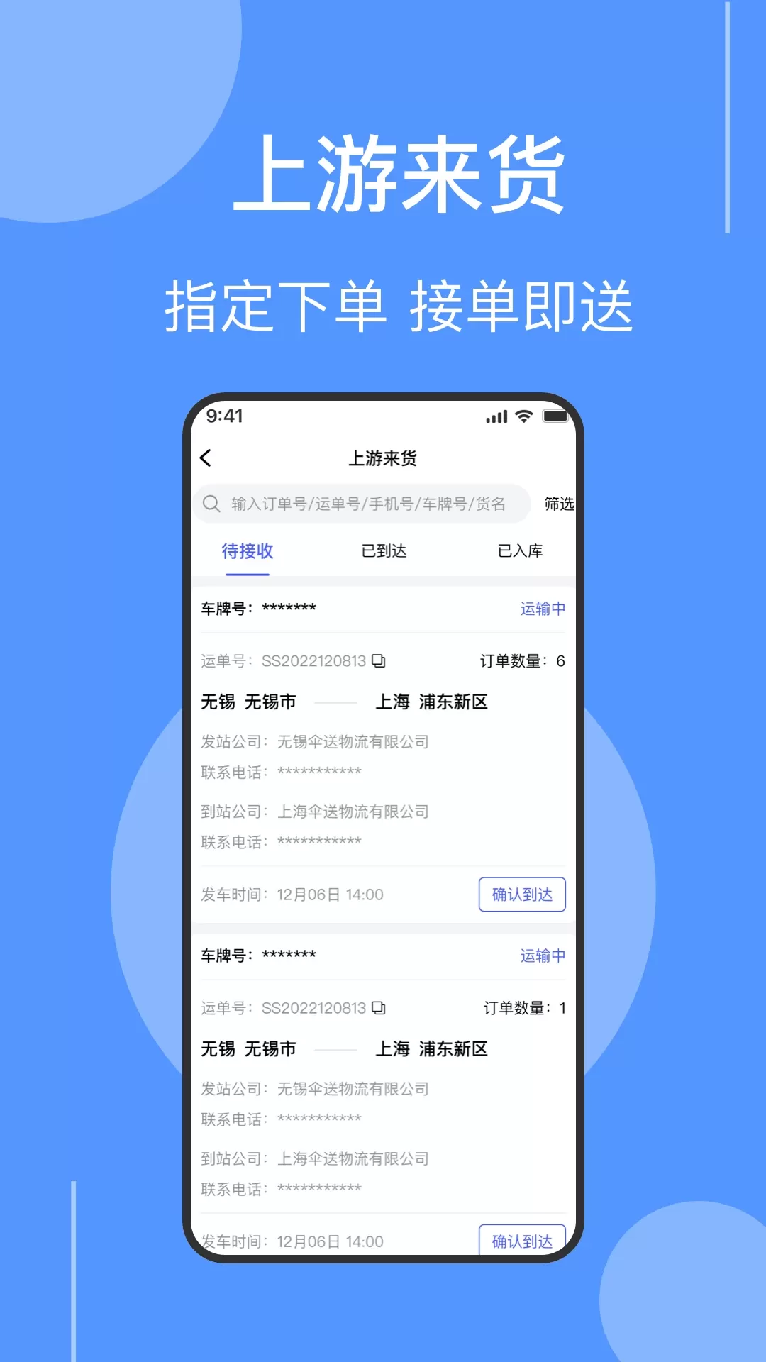 伞送物流app安卓版图1