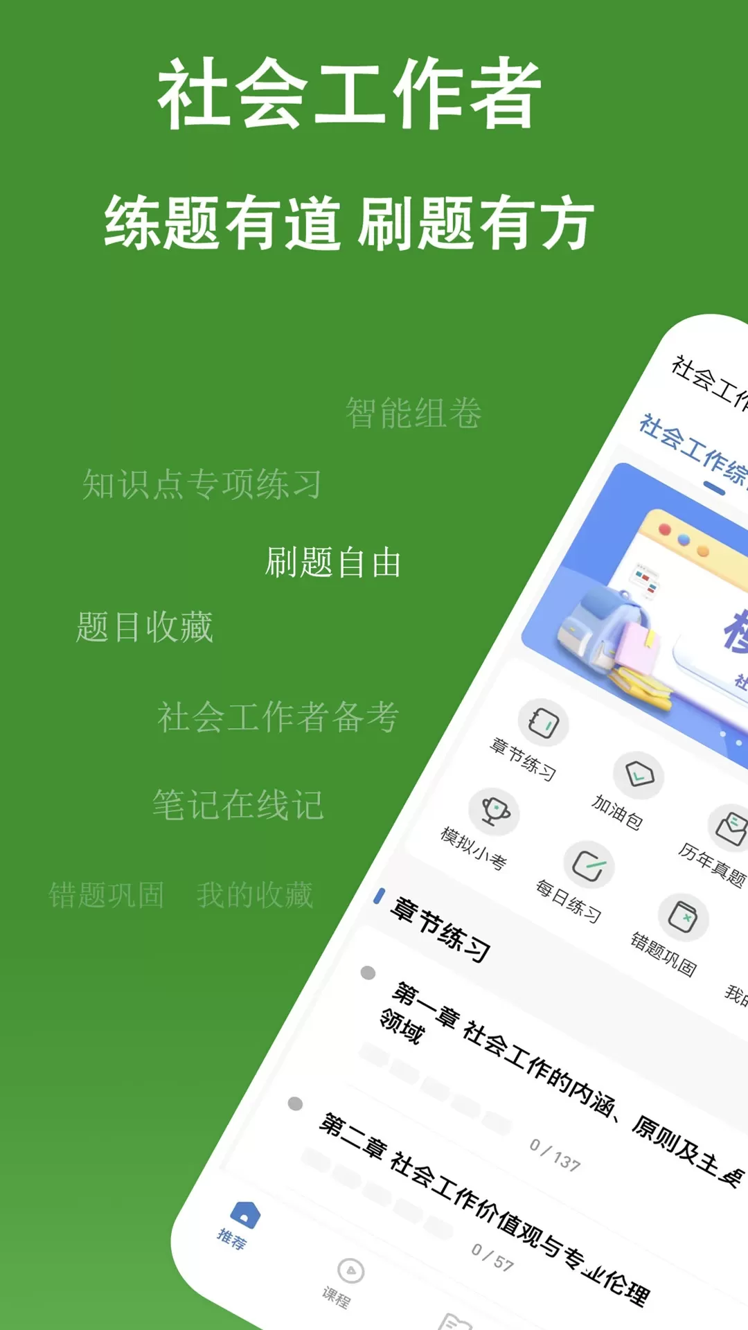 社会工作者练题狗官方版下载图0