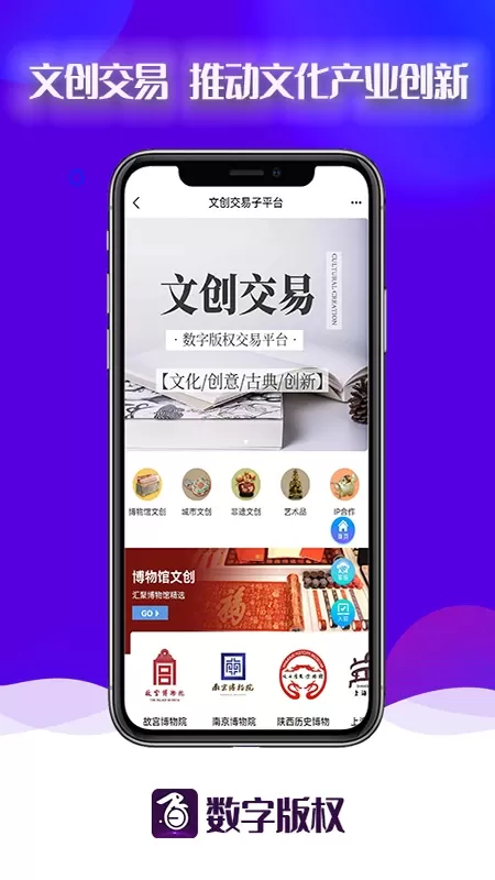 数字版权官网版app图3