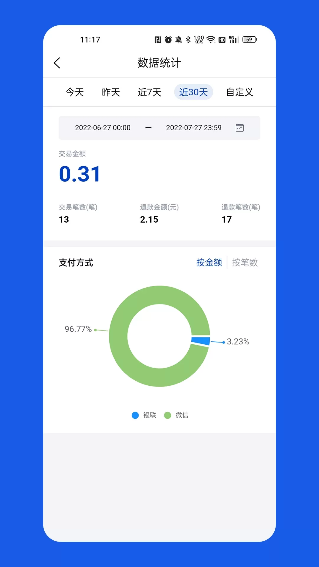 计全商户通软件下载图1