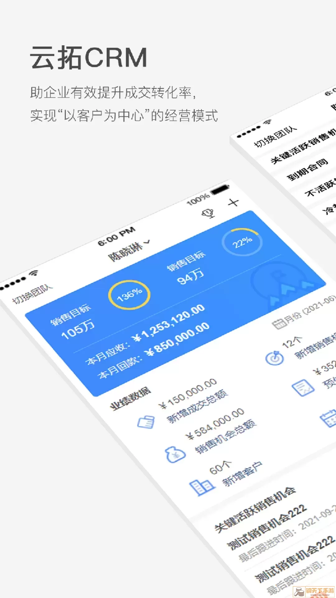 云拓CRM官网版app