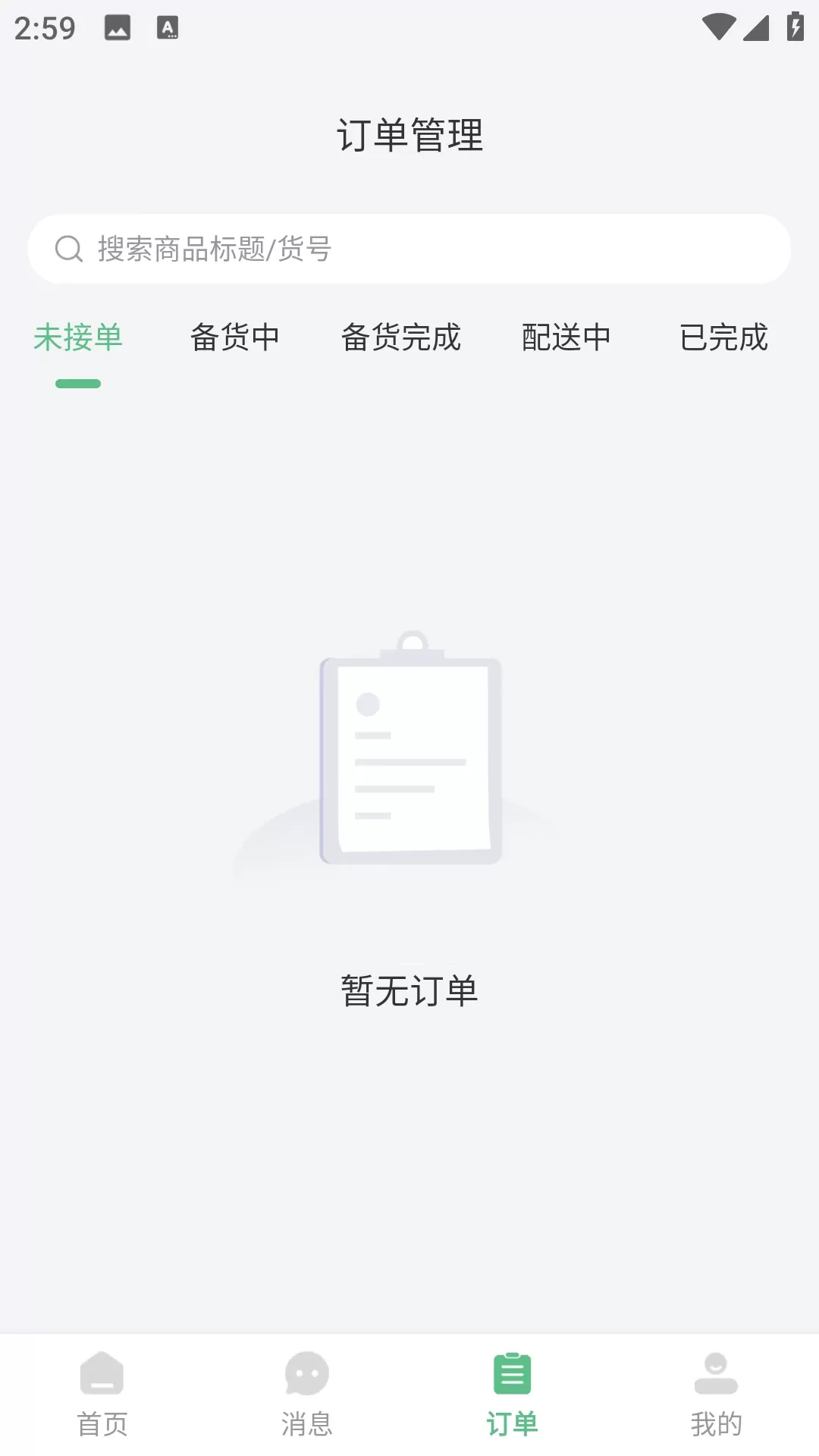 柚嘉健康商家版最新版下载图2