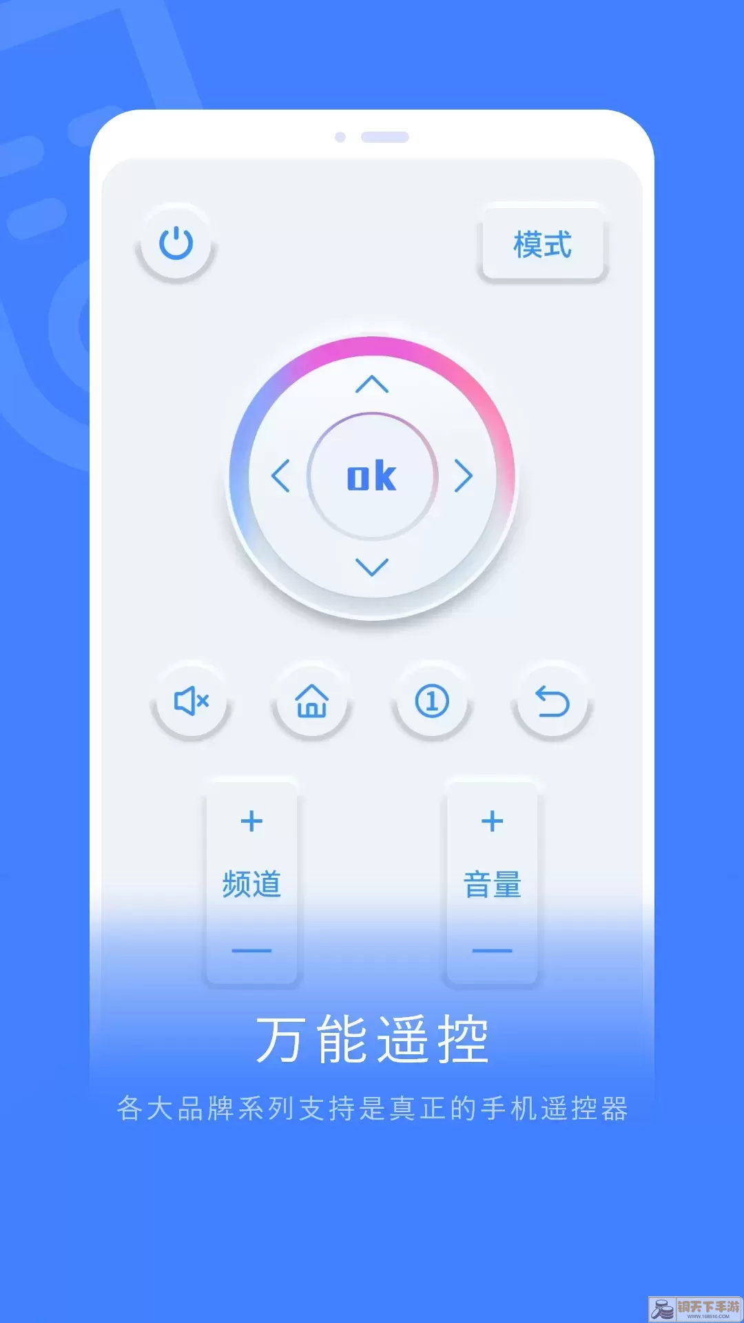 万能遥控下载新版