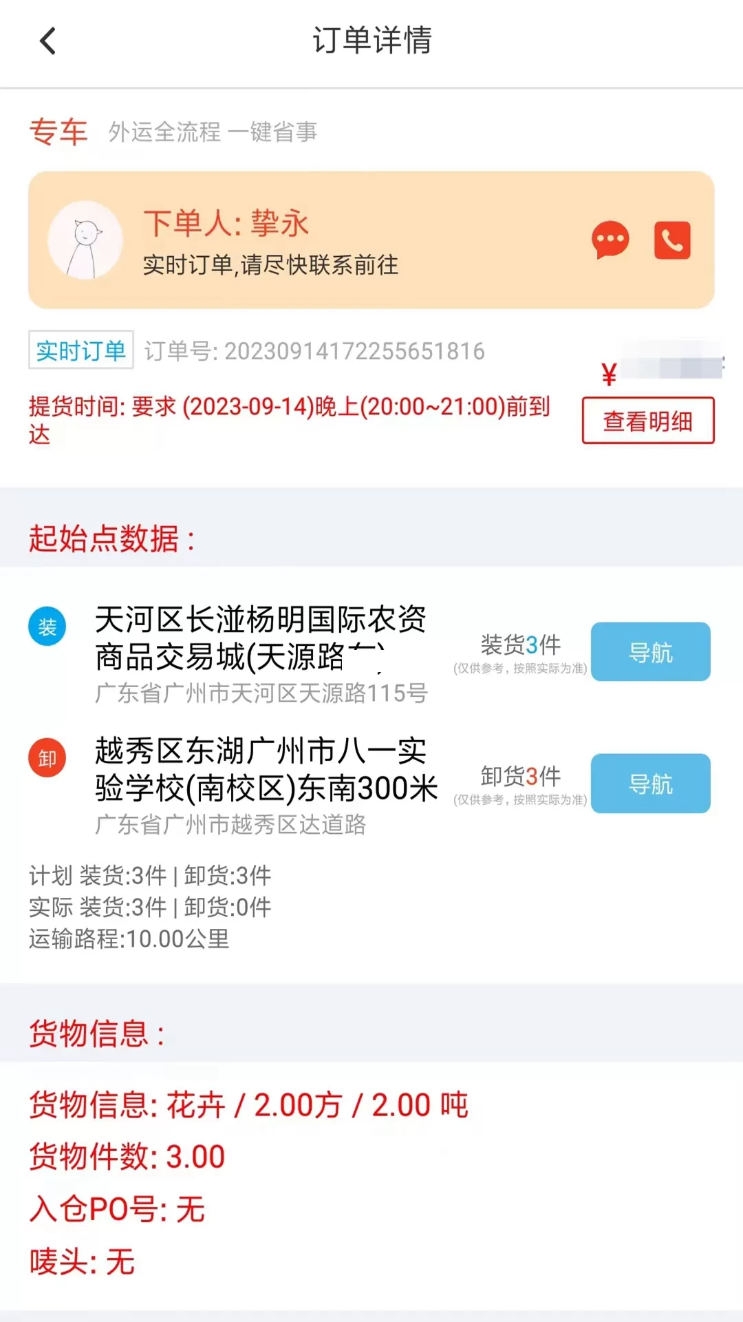 外运通下载app图2