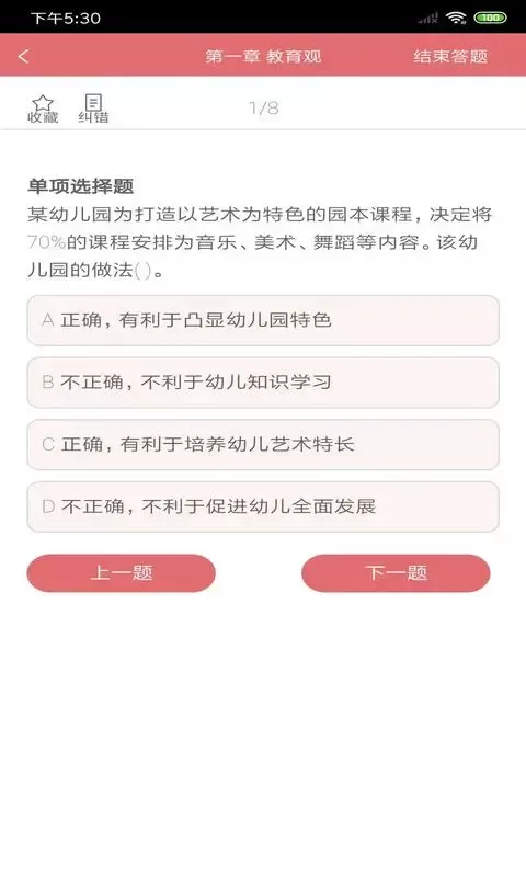 新思课堂老版本下载图2