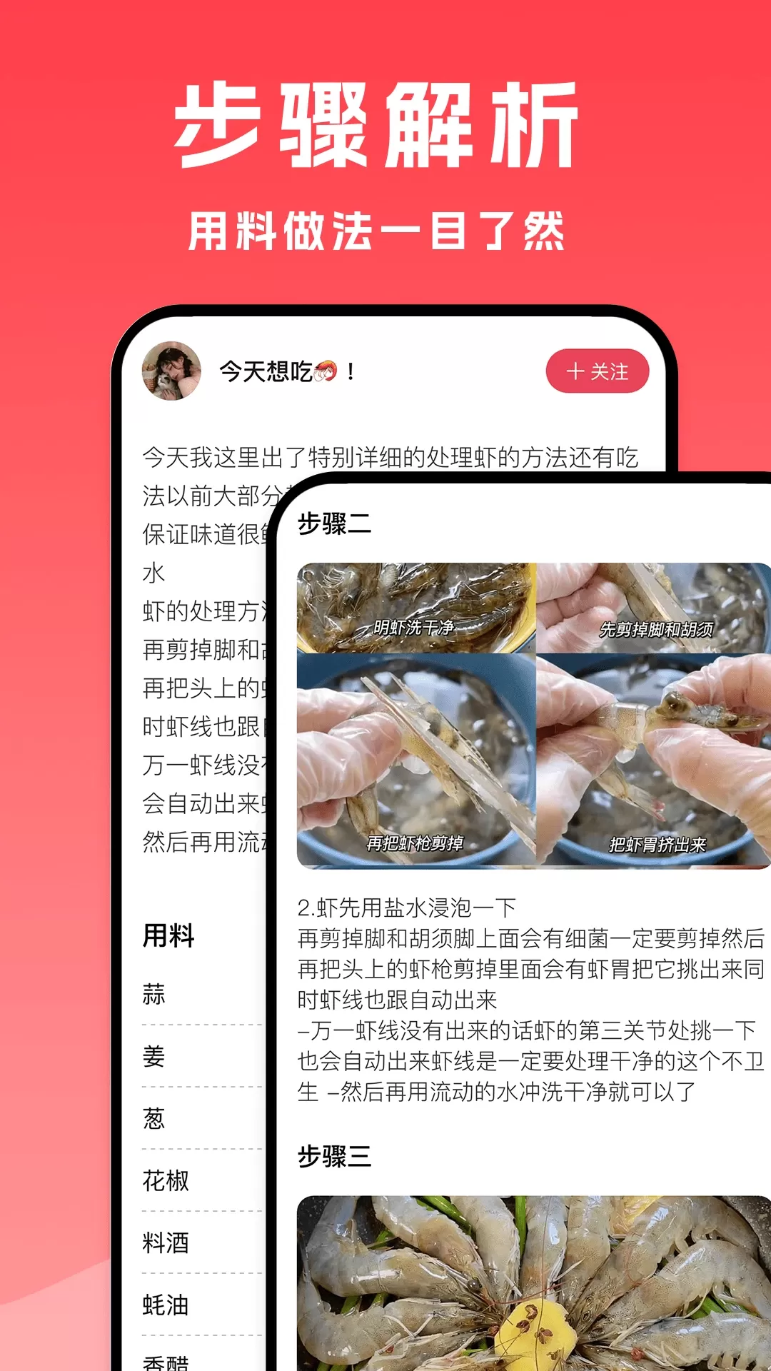 小白菜谱下载安卓版图3