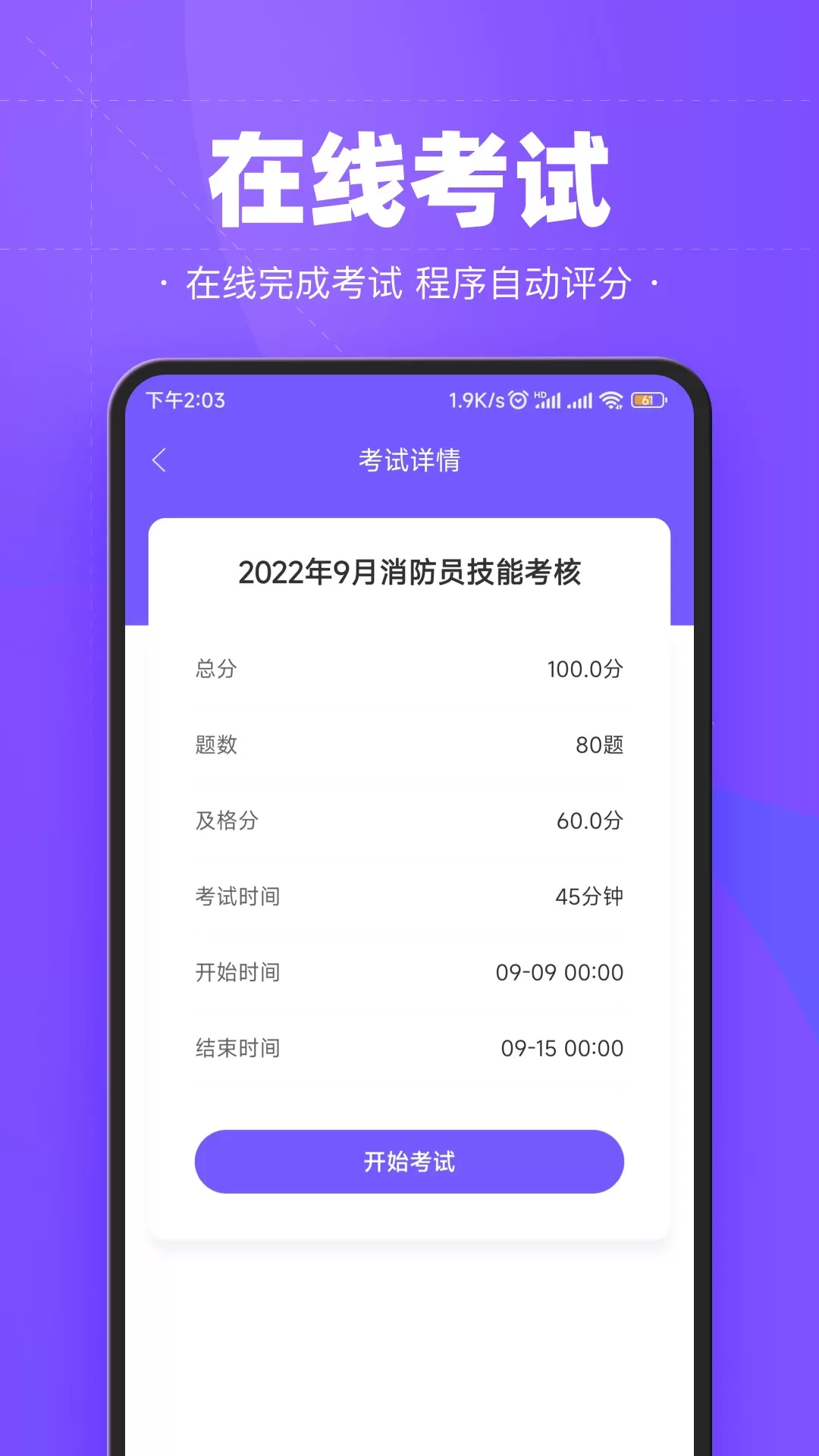 考试宝企业版下载免费版图3