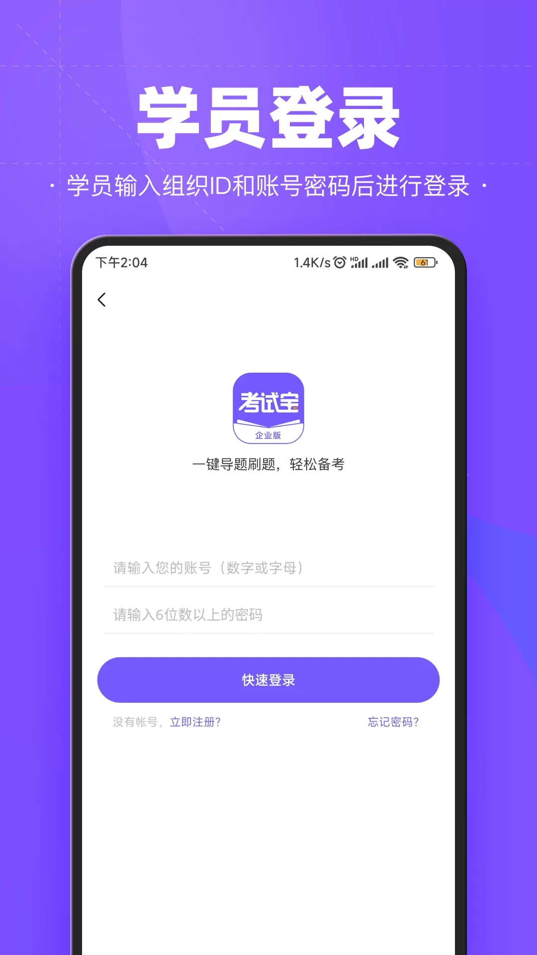 考试宝企业版下载免费版图0