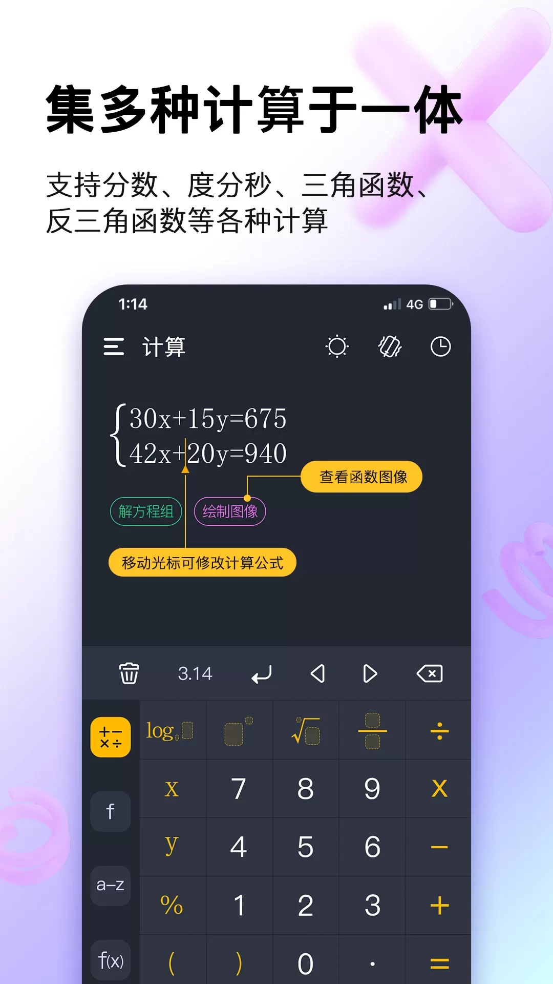 学生计算器下载官方版图1