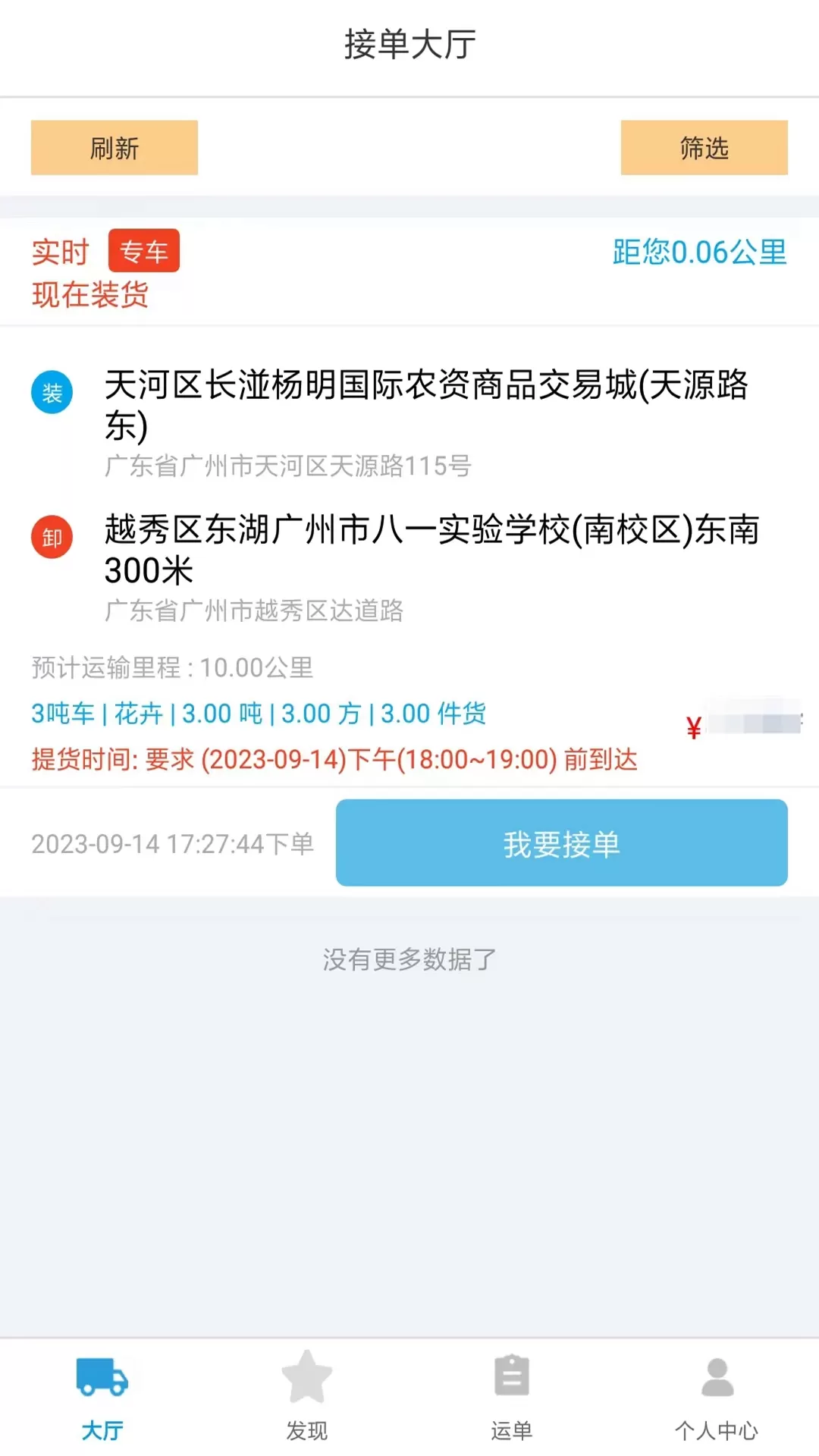 外运通下载app图4