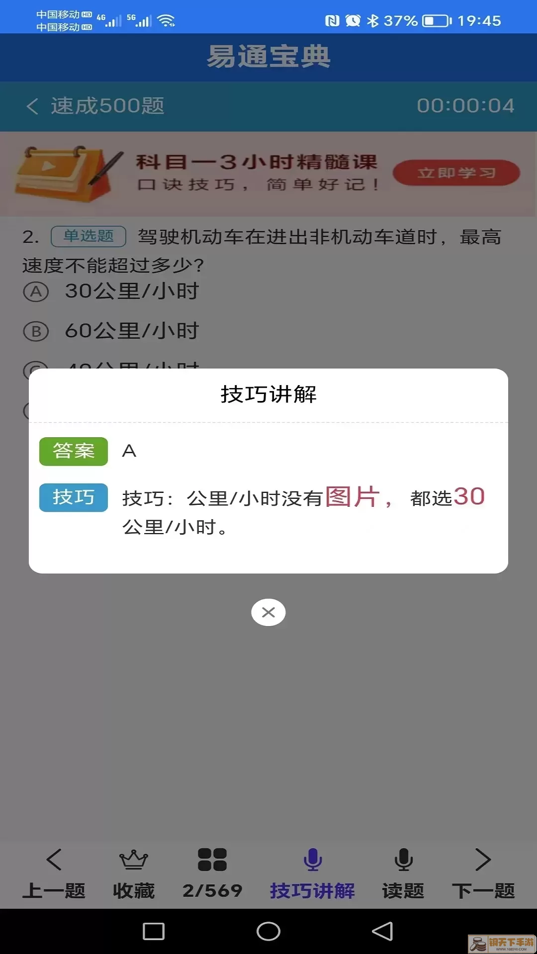 易通宝典下载最新版