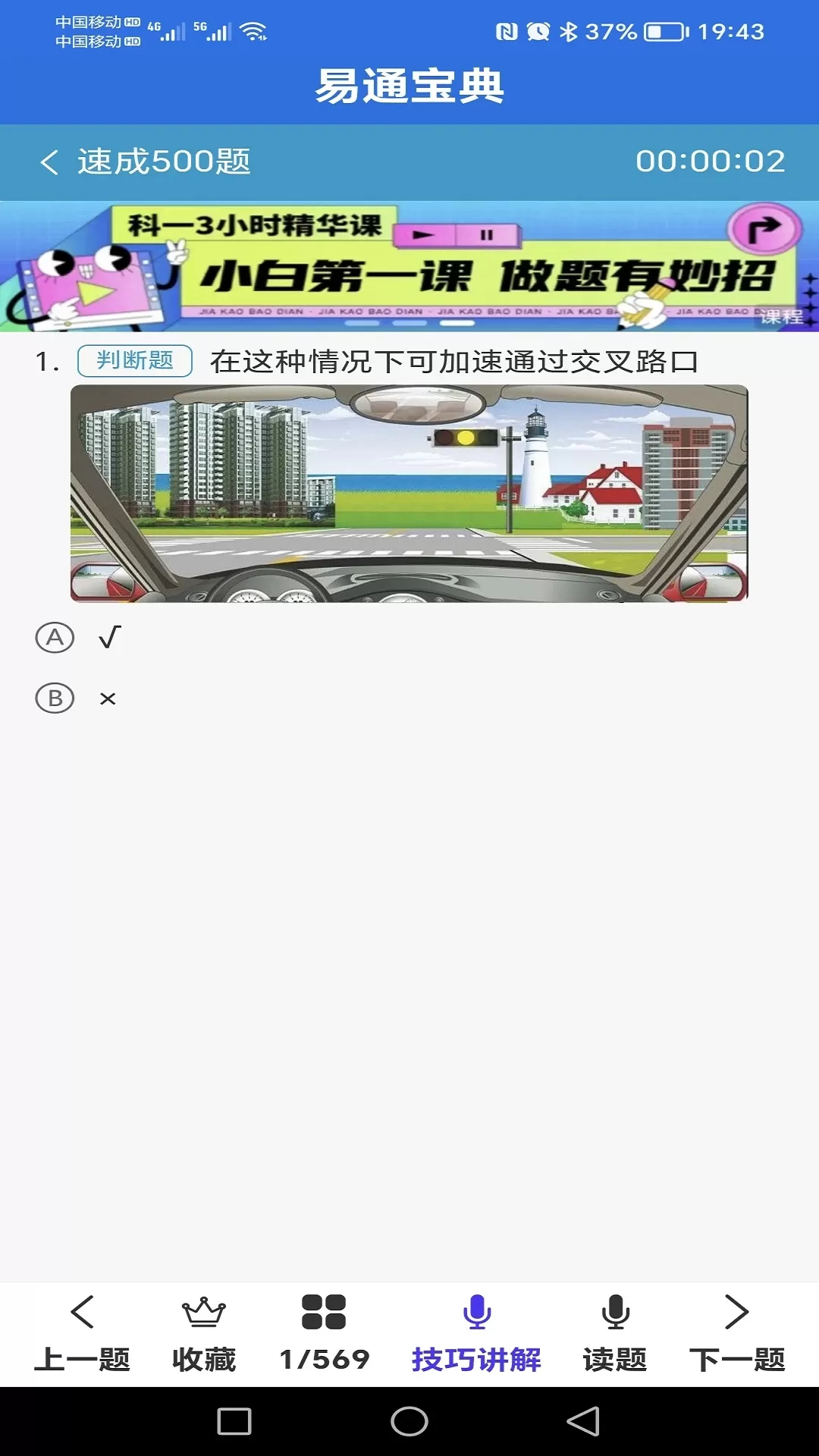 易通宝典下载最新版图1