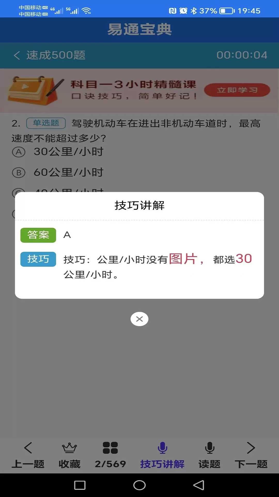 易通宝典下载最新版图3