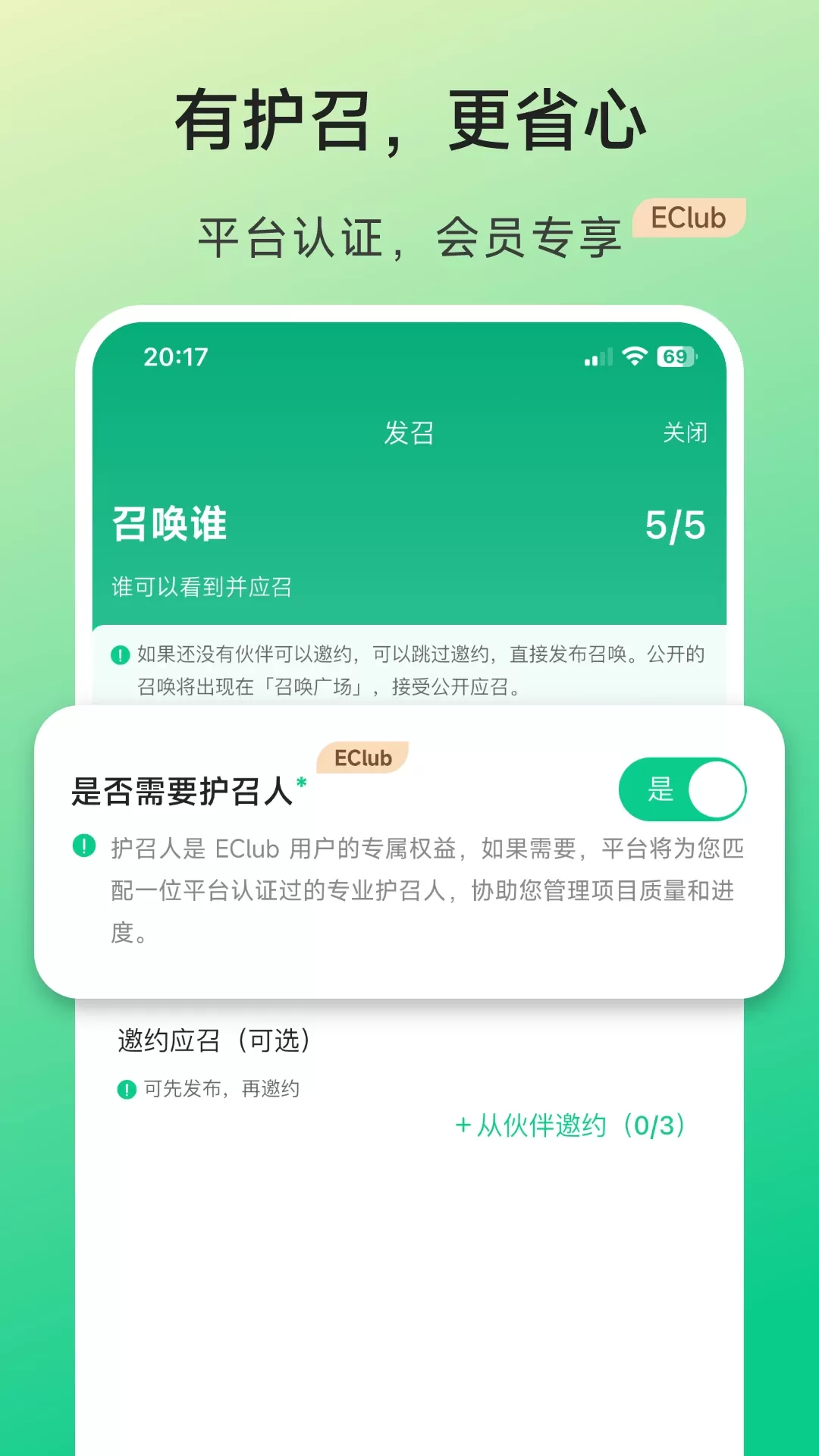 有召下载app图3