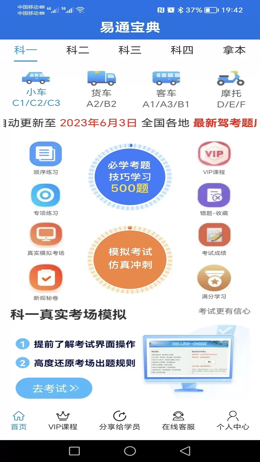 易通宝典下载最新版图0