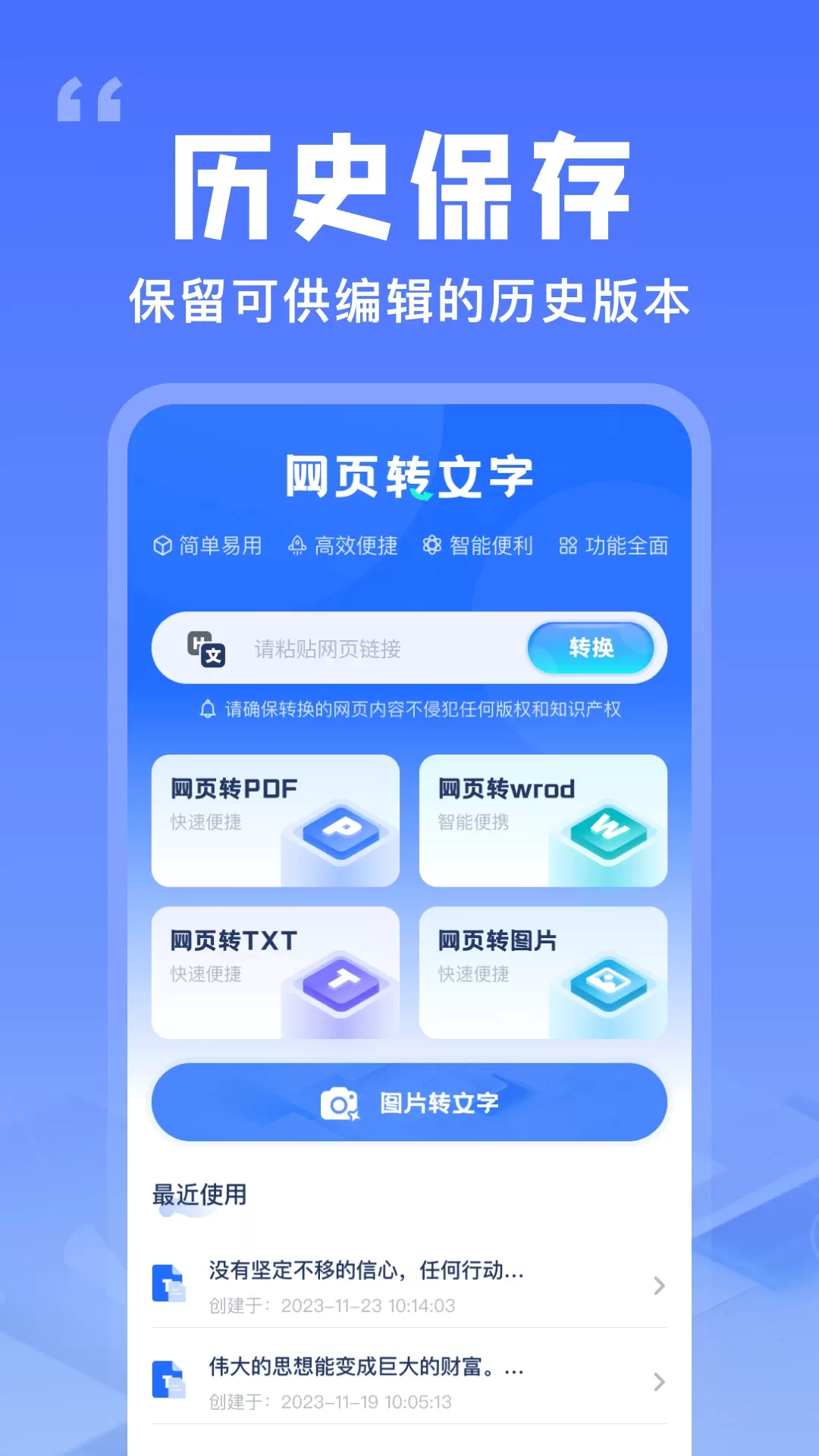 提取网页文字助手安卓最新版图4