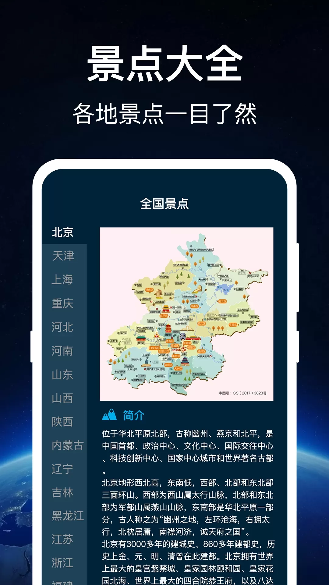 奥维世界地图安卓下载图1