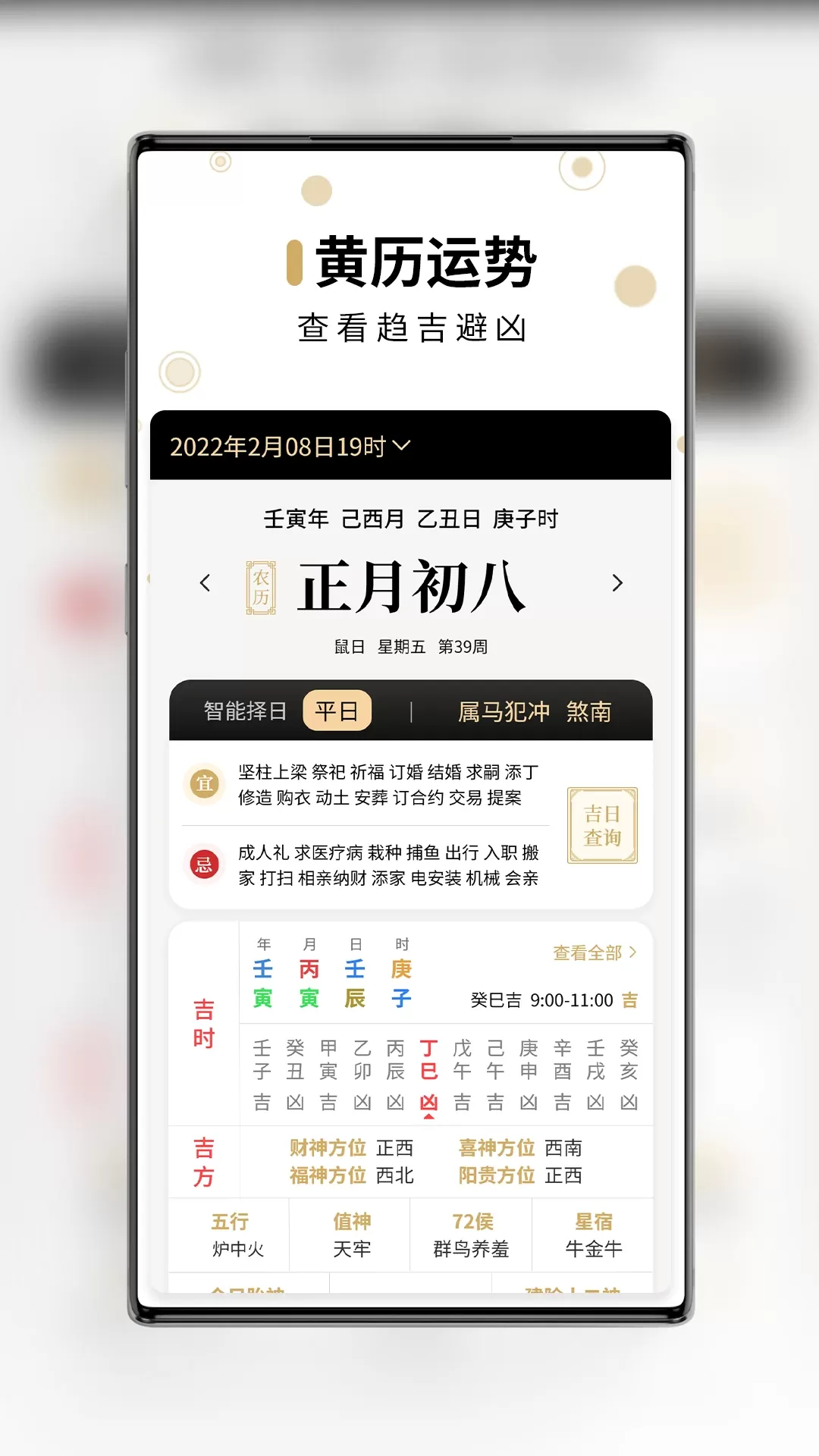 吉真万年历app最新版图1