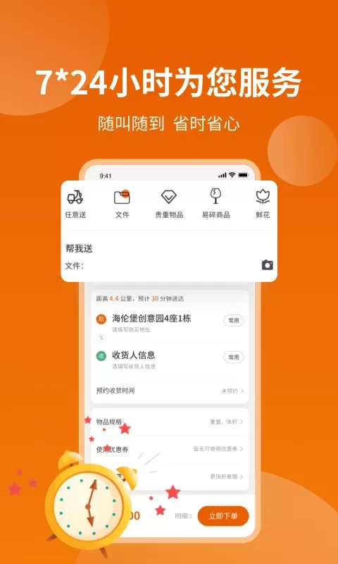 蜂骑快送下载app图1