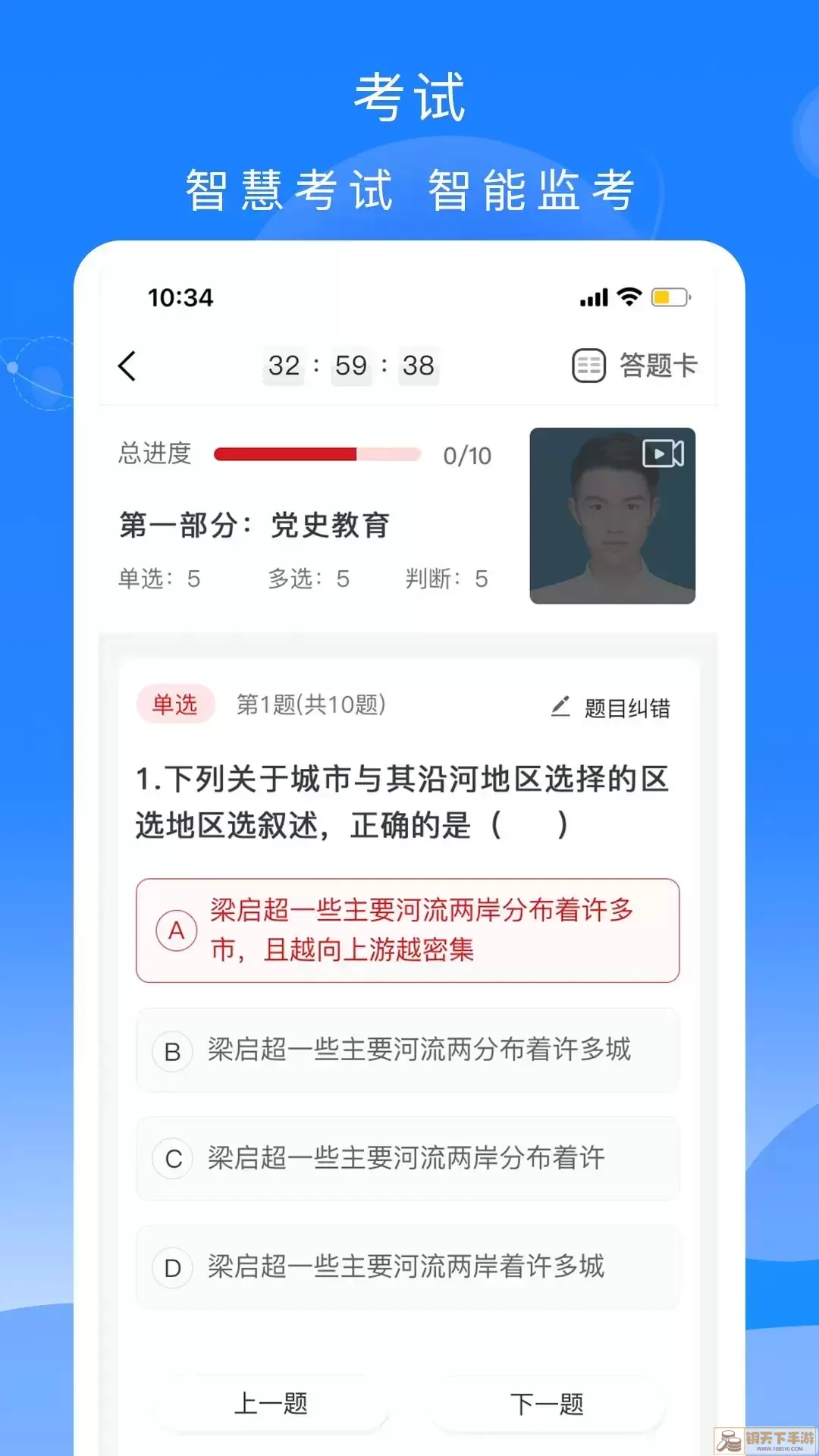 公交大学堂官方正版下载