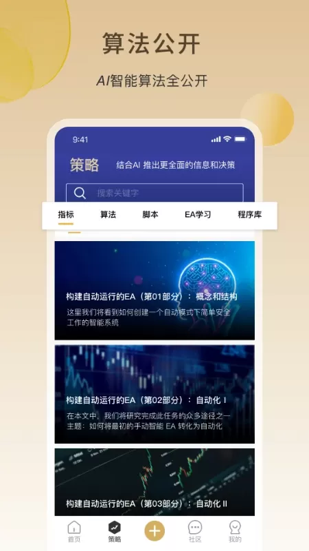 AI量化下载免费版图2