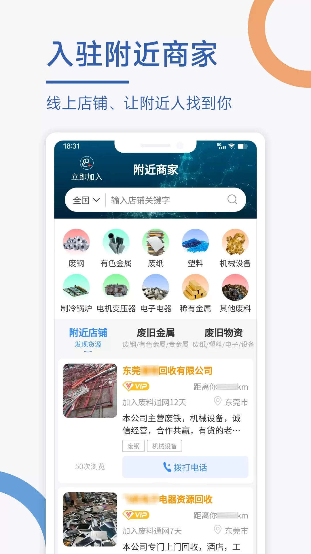 废料通网安卓版图3