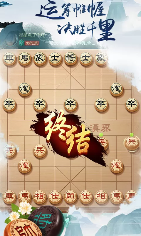 中国象棋风云之战下载官方版图3