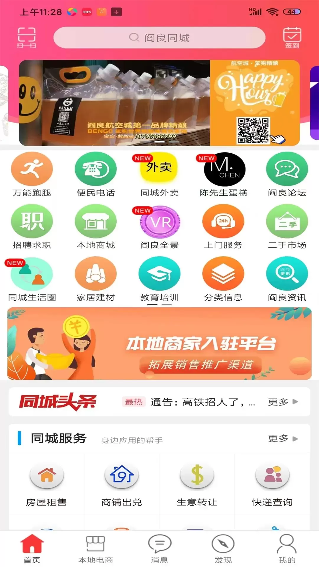 阎良同城安卓最新版图1